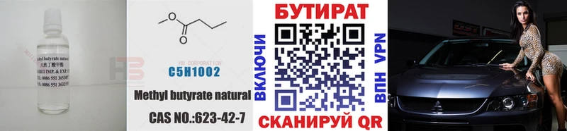БУТИРАТ BDO  Купить где  Будённовск 
