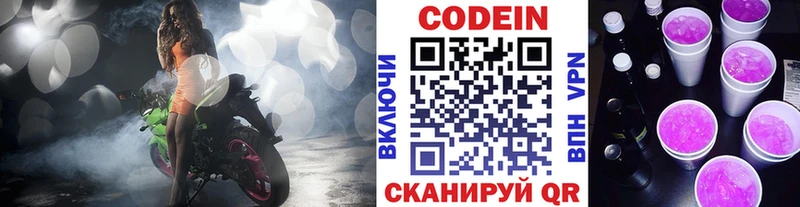 Кодеин напиток Lean (лин)  Купить где  Будённовск 